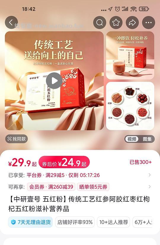 刷券反薅3盒五红粉 - 清风线报