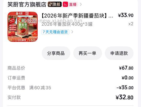 笑厨番茄罐头400g不到3r，需刷券 - 清风线报