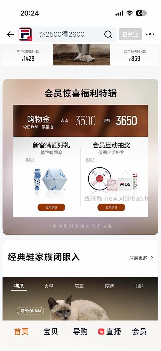 斐乐购物金 为双十一做准备 - 清风线报