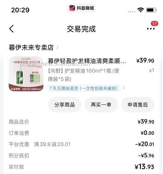 dy刷券 5毛100ml护发精油 - 清风线报
