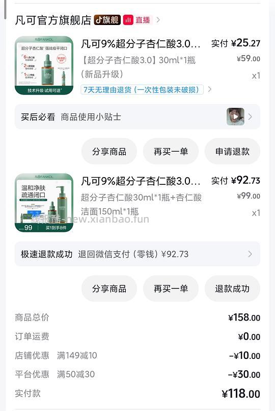 凡可 杏仁酸3.0 5元拿下30ml - 清风线报