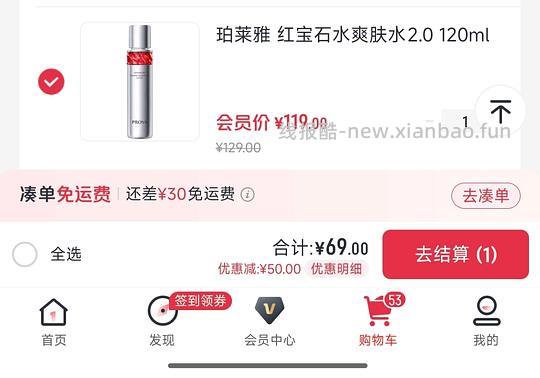 可能是独轮 1号店红宝石爽肤水最低69元 - 清风线报