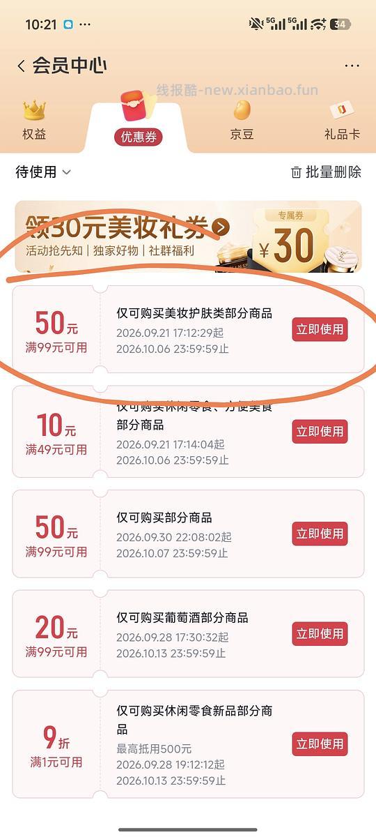 可能是独轮 1号店红宝石爽肤水最低69元 - 清风线报
