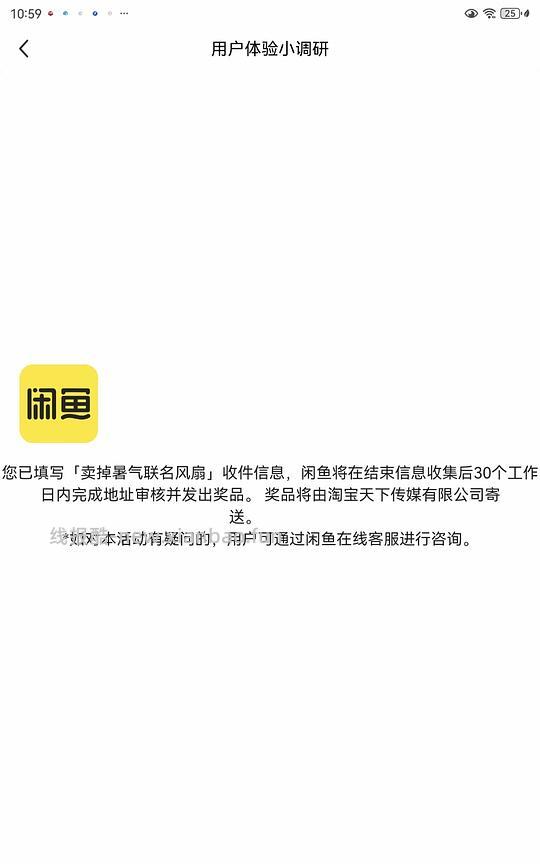 闲鱼免费领风扇 - 线报酷