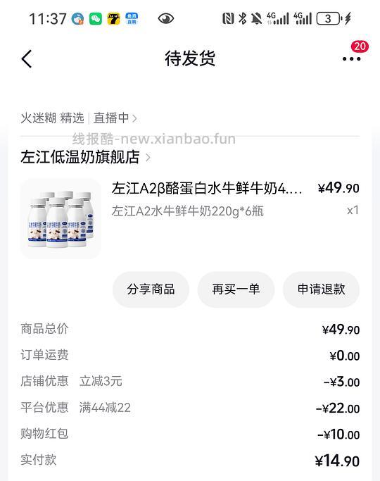 刷券左江水牛奶6瓶14.9 - 清风线报