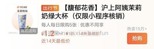 高德库迪0.99蜜雪0.01，沪上茉莉1.2（每天零点看看） - 线报酷