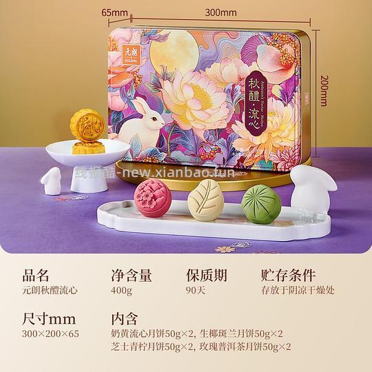 元朗月饼9.9r一盒 - 清风线报