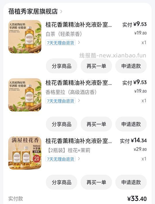 刷券。零薅4瓶香薰精油 - 清风线报