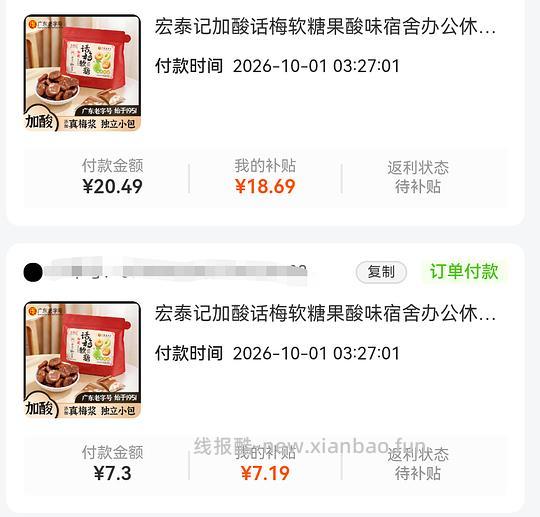 刷券 宏泰记加酸话梅软糖 - 清风线报
