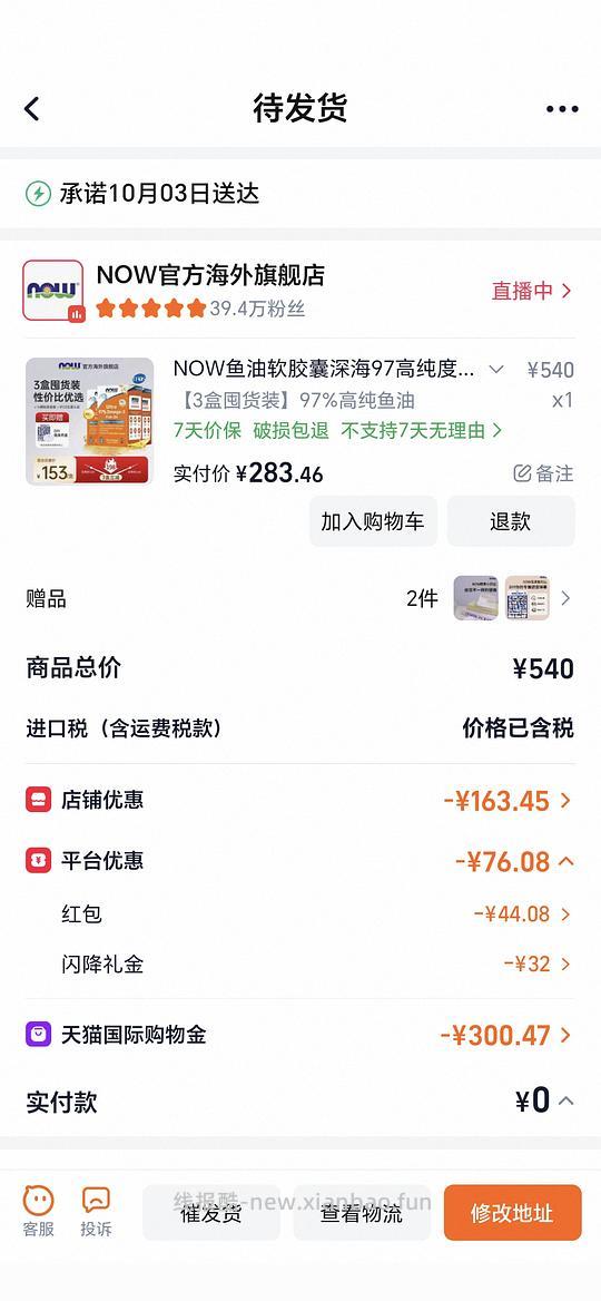 now鱼油小知己72粒三盒280 - 线报酷