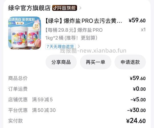 绿伞爆炸盐刷券2kg14.8 - 线报酷