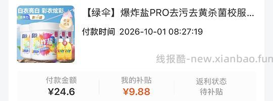 绿伞爆炸盐刷券2kg14.8 - 线报酷