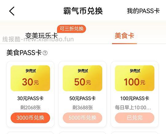 大众点评必胜客10万份新品免费吃 - 线报酷