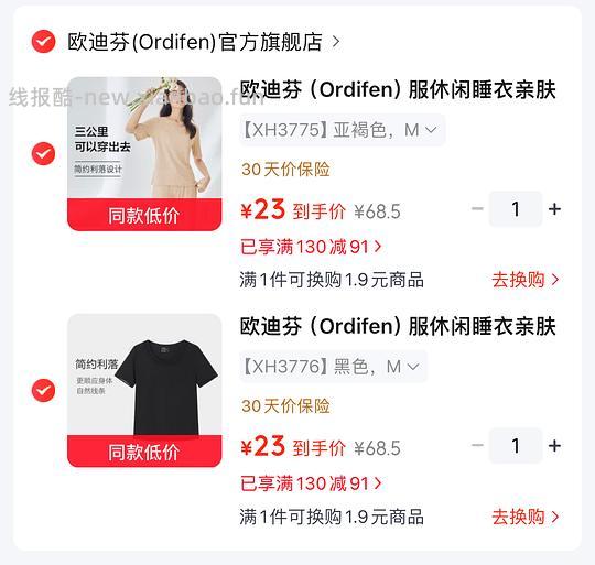 欧迪芬睡衣套装20.9一套 - 线报酷