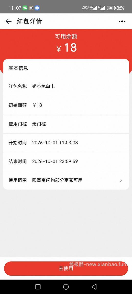 奶茶券18-18 - 线报酷 奶茶券18-18 - 线报酷
