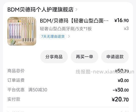 1.59买15支软毛牙刷 - 线报酷