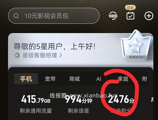 电信app1积分领视频会员月卡 - 线报酷