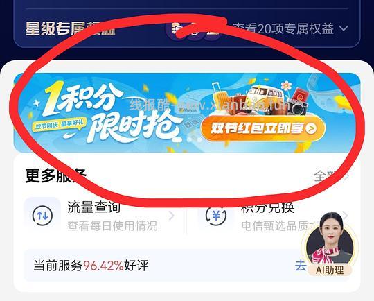 电信app1积分领视频会员月卡 - 线报酷