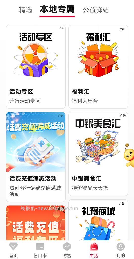 中行河南立减金 - 线报酷