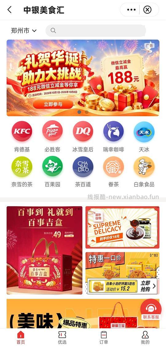中行河南立减金 - 线报酷