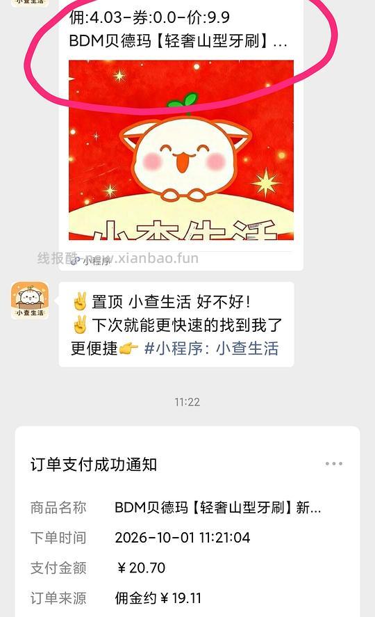 怎么算小程序大概返利 - 线报酷 怎么算小程序大概返利 - 线报酷
