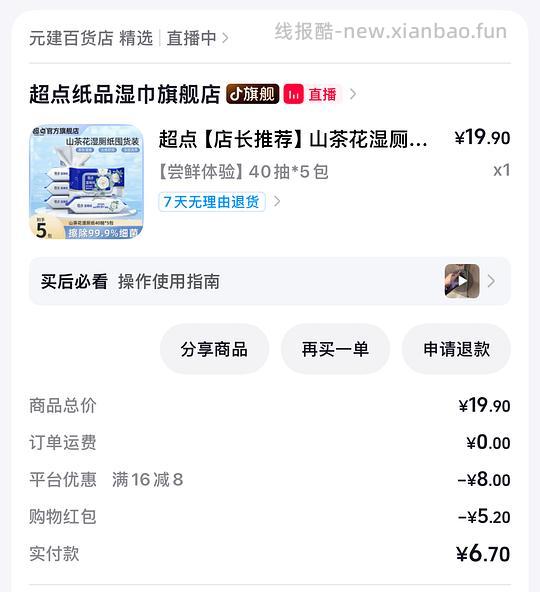 超点湿厕纸40抽5包6.7r - 线报酷
