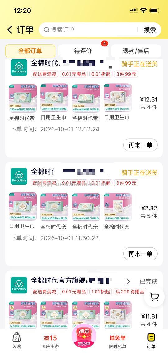 全棉时代免单30-30或者20-20 - 线报酷 全棉时代免单30-30或者20-20 - 线报酷