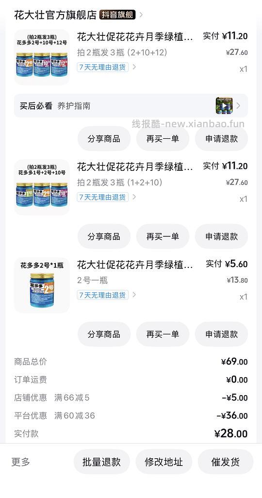 刷券买花肥，7瓶可反薅4r - 线报酷
