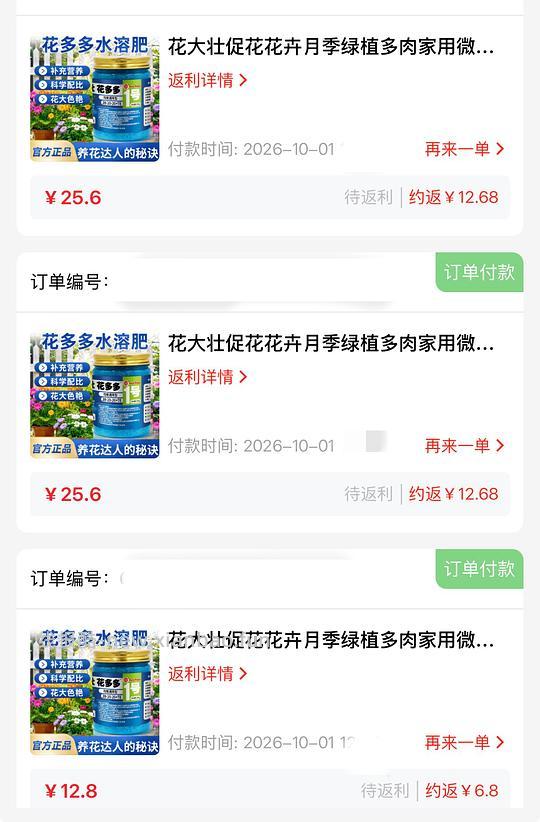 刷券买花肥，7瓶可反薅4r - 线报酷