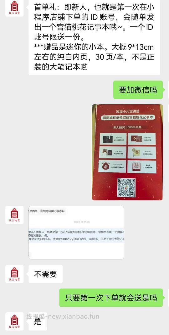 故宫文创小程序抽奖 - 线报酷