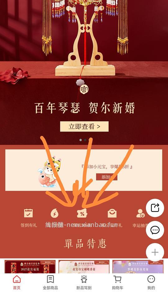 故宫文创小程序抽奖 - 线报酷