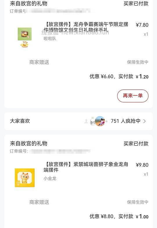 故宫文创小程序抽奖 - 线报酷
