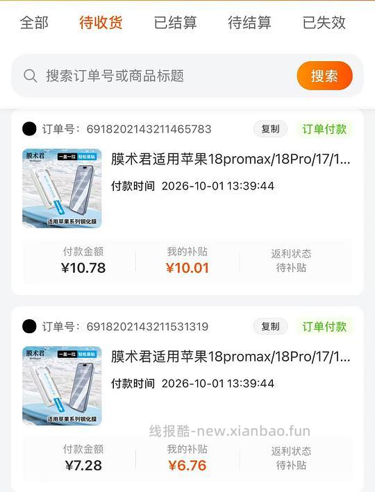 膜术君苹果钢化膜2块多/张 - 线报酷