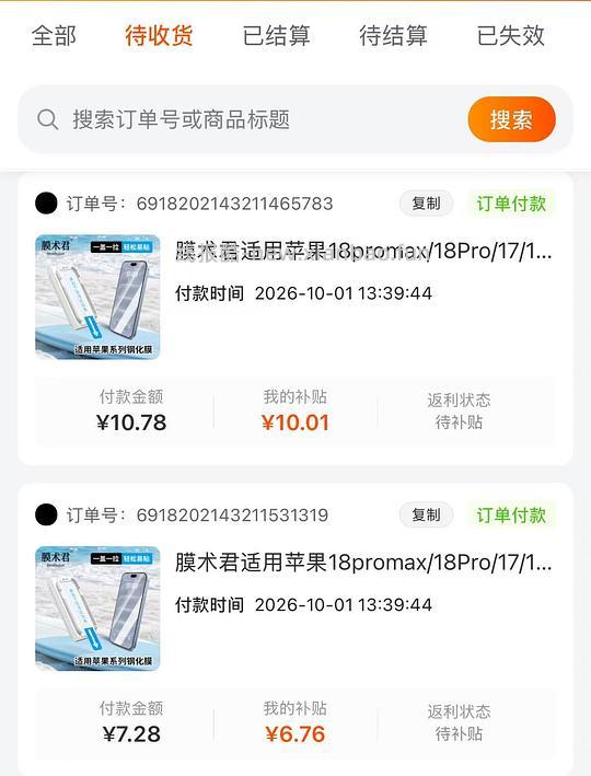 膜术君苹果钢化膜2块多/张 - 线报酷