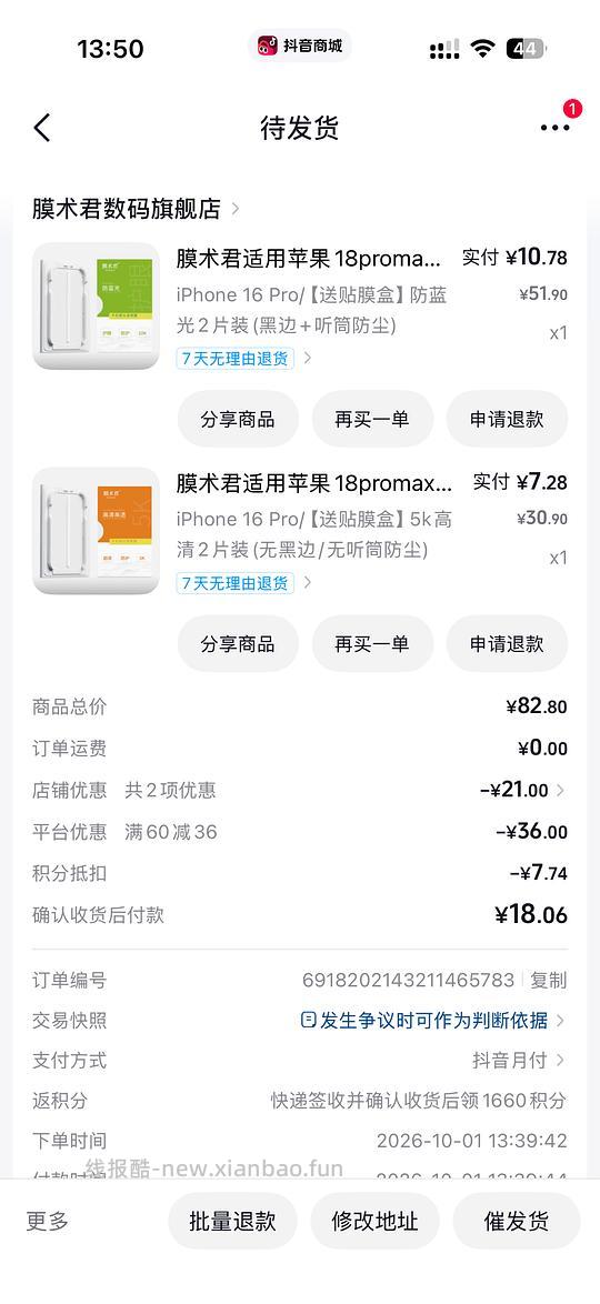 膜术君苹果钢化膜2块多/张 - 线报酷