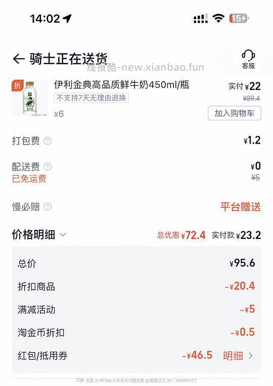 十足刚需好价金典鲜牛奶450ml，3.87一瓶，需买6 瓶 - 线报酷