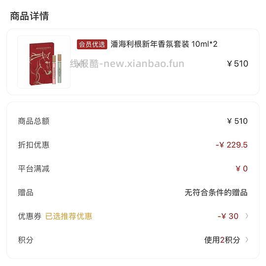 【🚗走了】潘海利根 狐狸+马首 10ml 270r(可做到250r - 线报酷 【🚗走了】潘海利根 狐狸+马首 10ml 270r(可做到250r - 线报酷