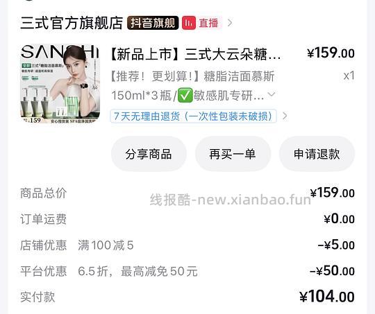 刷券三式洁面慕斯三瓶82 - 线报酷
