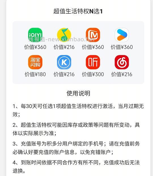 携程年卡，反薅狗东会员 - 清风线报