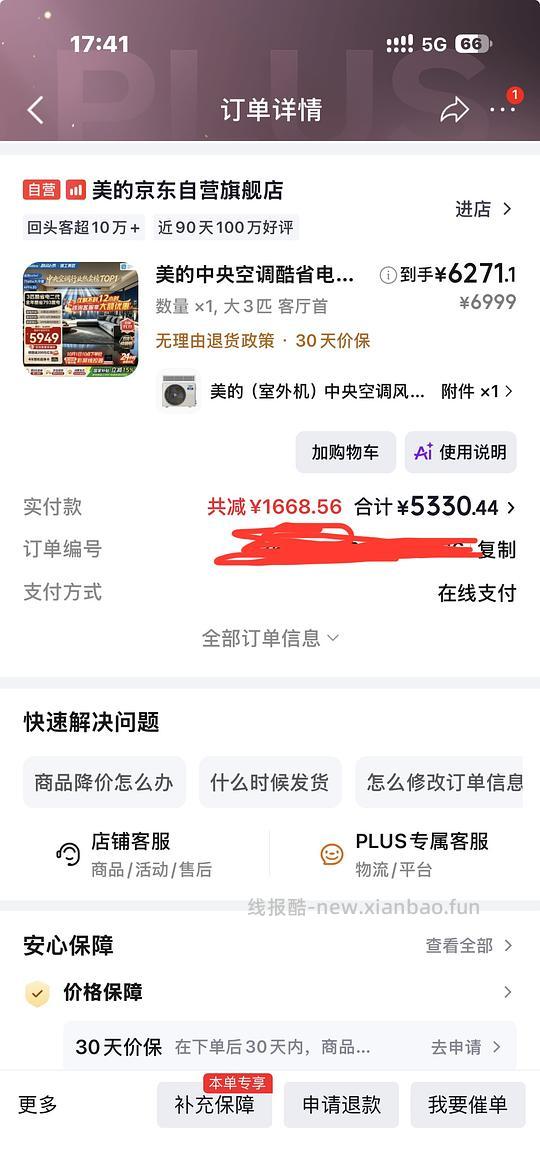美的酷省电2026新款大3匹风管机刚需价4900+ - 线报酷