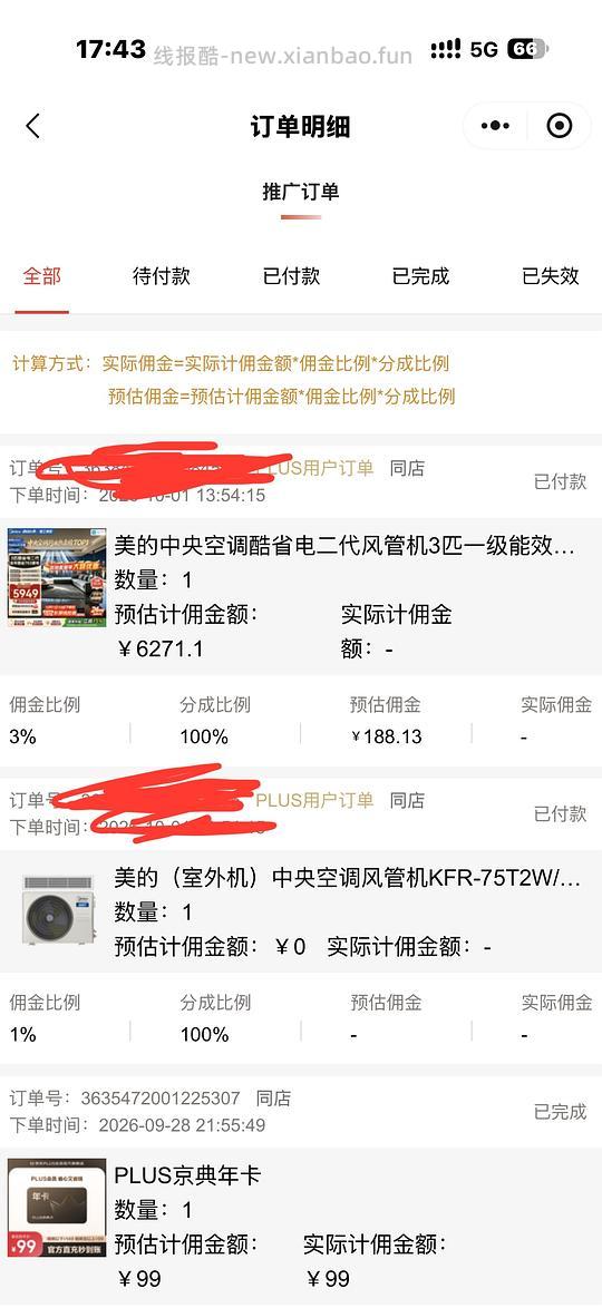 美的酷省电2026新款大3匹风管机刚需价4900+ - 线报酷