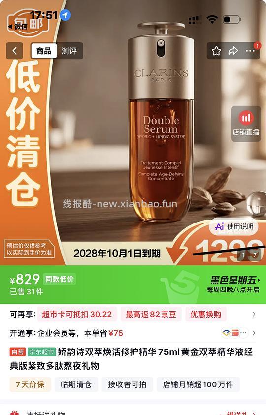 简单作业娇韵诗双萃精华75ml829 - 线报酷