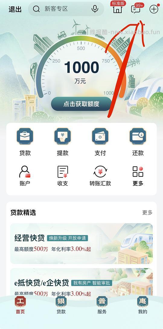 工商银行三个1.68立减金（可能仅广西） - 线报酷