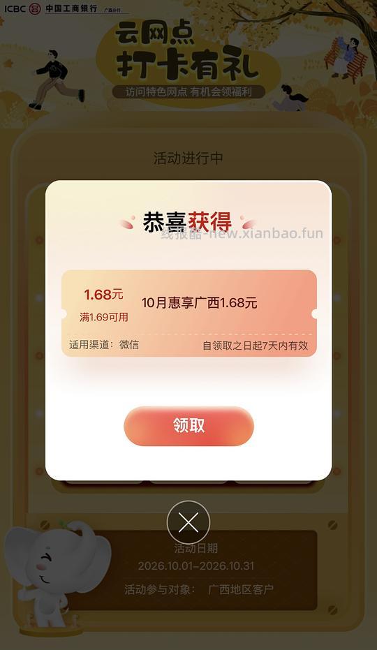 工商银行三个1.68立减金（可能仅广西） - 线报酷