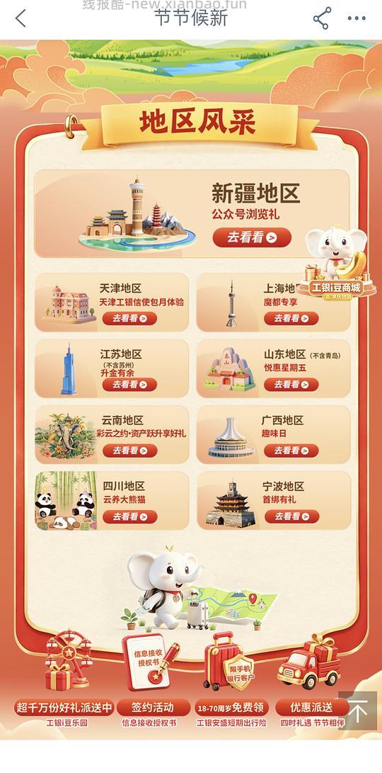 工商银行三个1.68立减金（可能仅广西） - 线报酷
