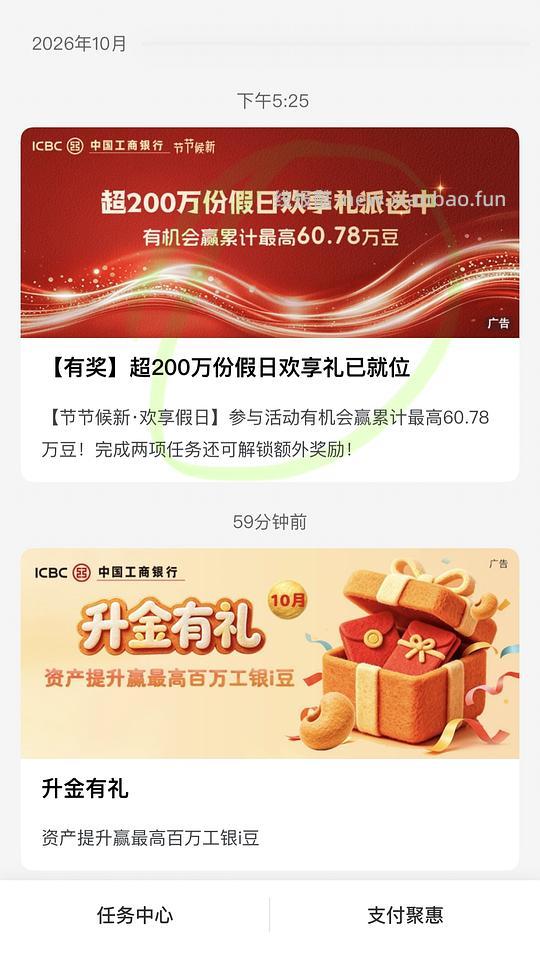 工商银行三个1.68立减金（可能仅广西） - 线报酷