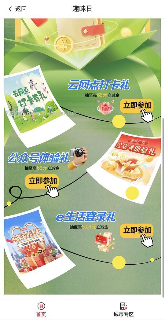 工商银行三个1.68立减金（可能仅广西） - 线报酷