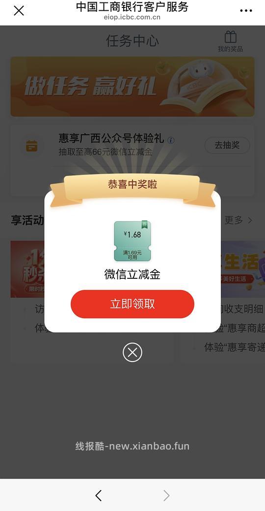工商银行三个1.68立减金（可能仅广西） - 线报酷