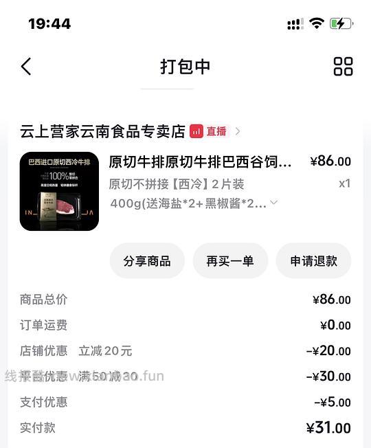 牛排200g✖️2片 36元 - 线报酷