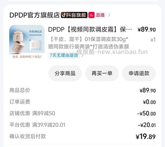 dpdp贴贴霜 9r - 线报酷